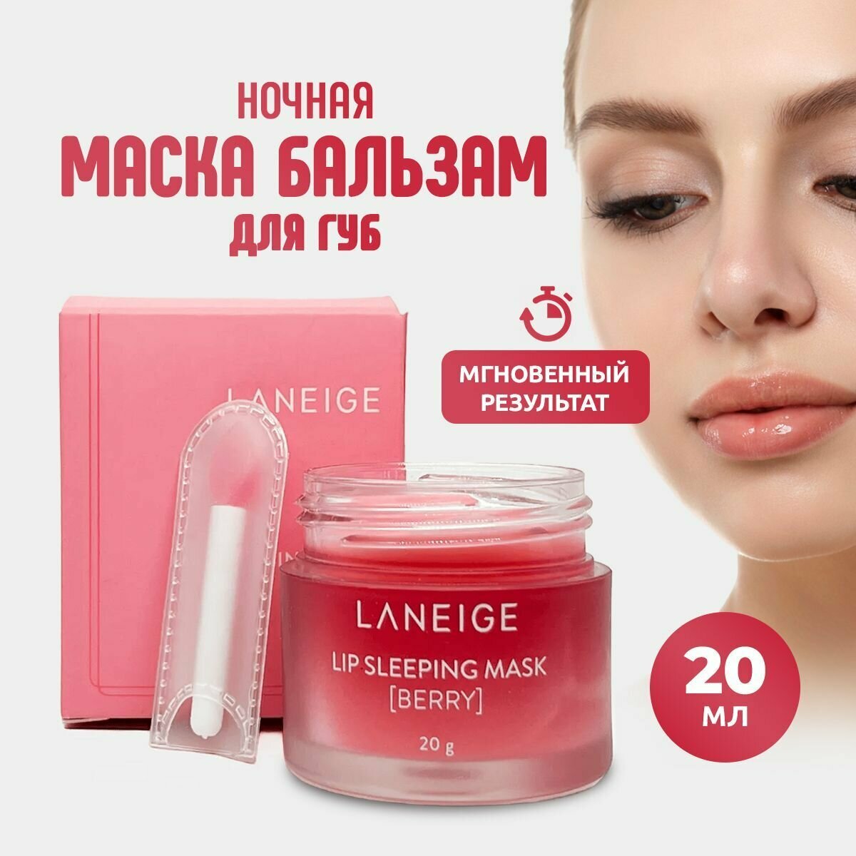 Laneige Ночная маска бальзам для губ Lip Sleeping Mask Berry 20 мл