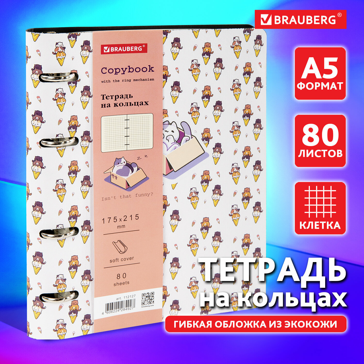 Тетрадь на кольцах со сменным блоком для учебы А5 (180х220 мм), 80 листов, под кожу, Brauberg Vista, Meow, 112127