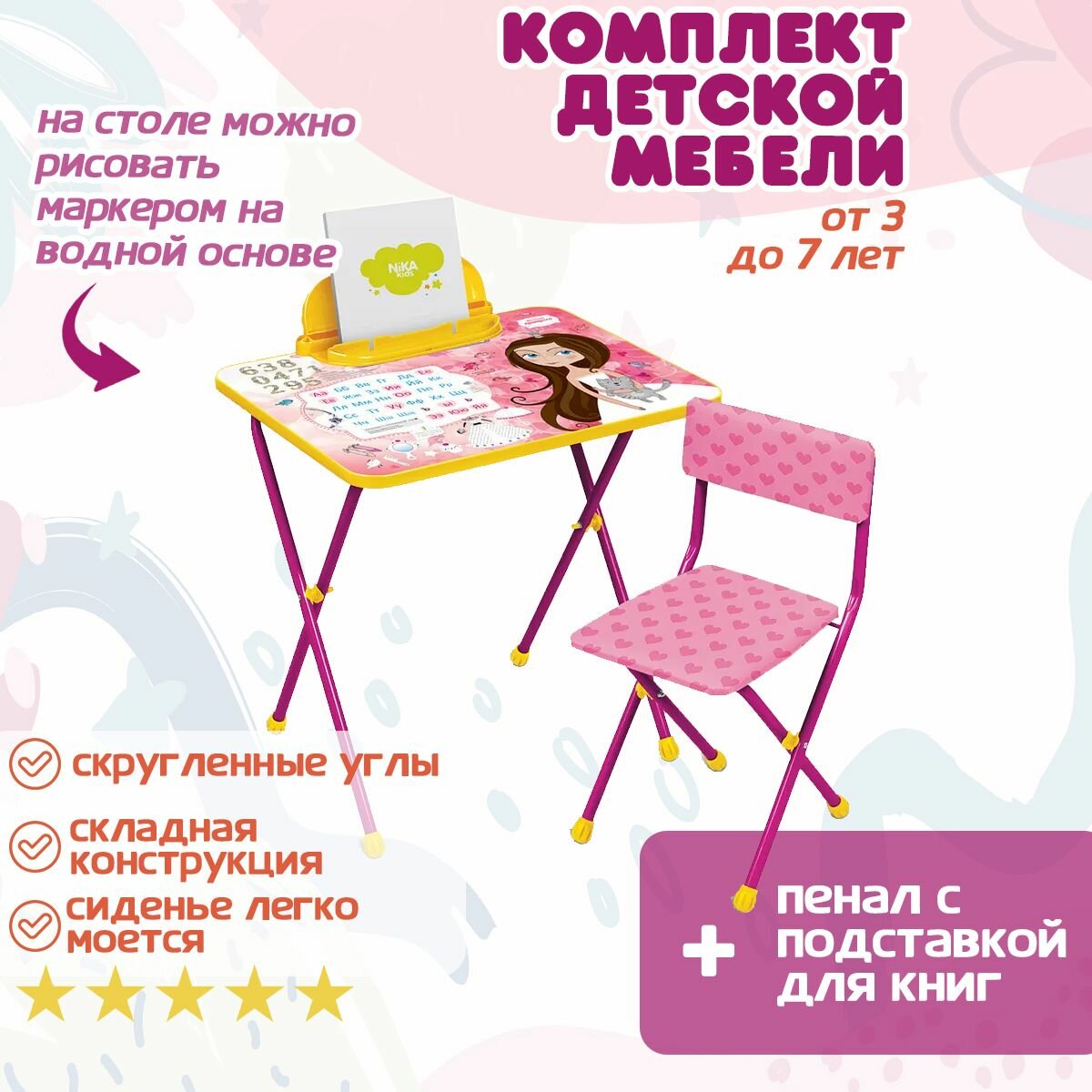 Набор детской мебели Nika Принцесса КП2/17 (стол, стул)