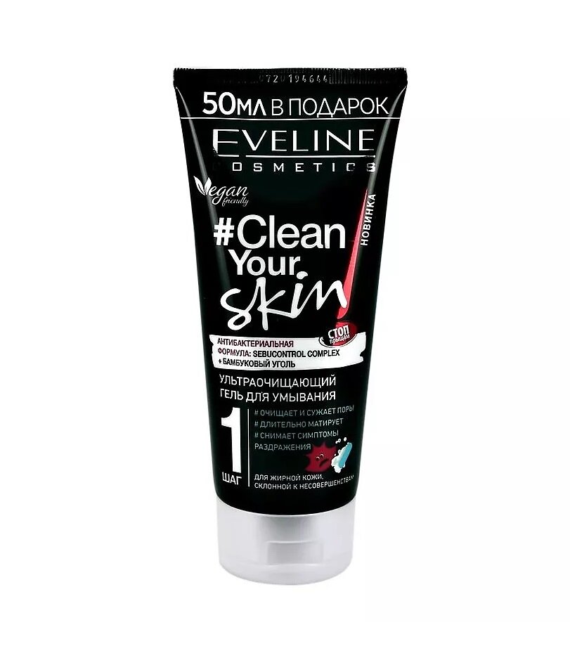 EVELINE Гель для умывания ультраочищающий Clean Your Skin 200 мл