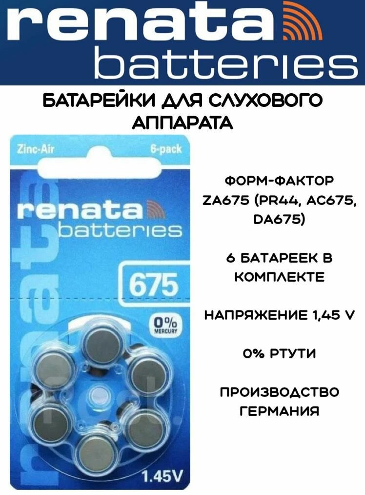 Батарейка Renata PR44, 1,4 В, 660 мА.ч, 1 шт в упаковке (4390) - фото №14