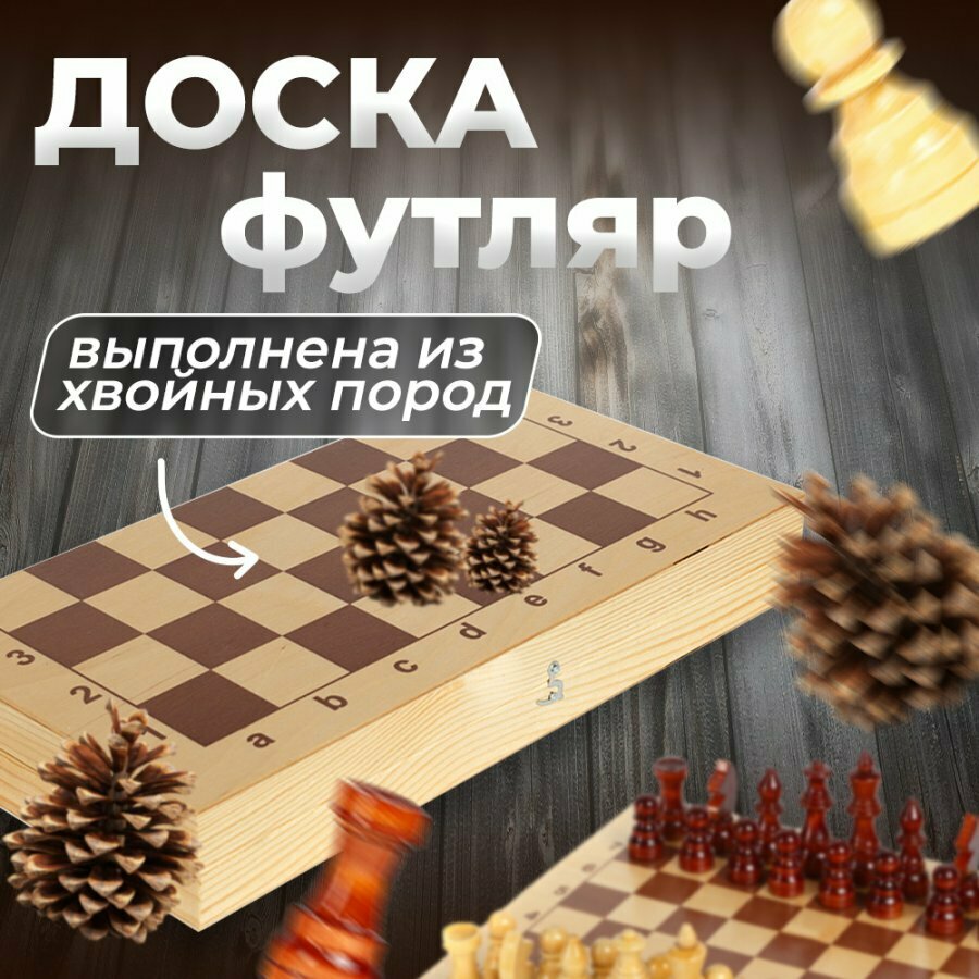 Шахматы деревянные обиходные, лакированные фигурки с доской 29 х 29 см