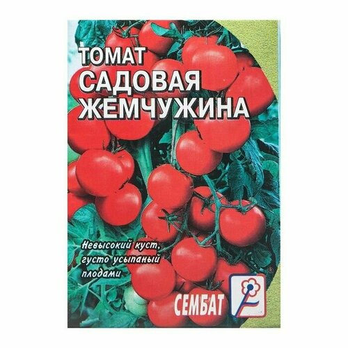 Семена Томат черри Садовая Жемчужина, 0,1 г, 4 пачки