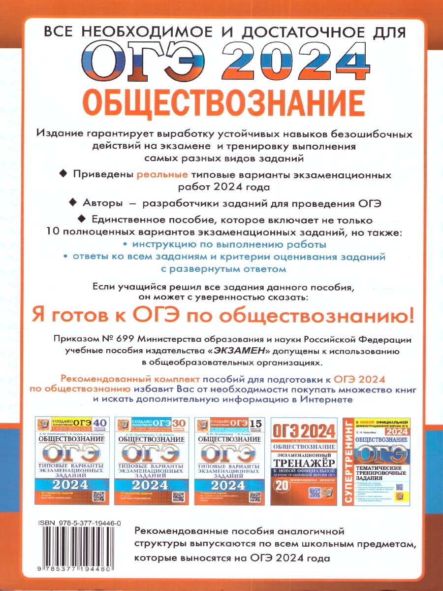 ОГЭ 2024. Обществознание. Типовые тестовые задания. 10 вариантов заданий. Ответы. Критерии оценивания - фото №4