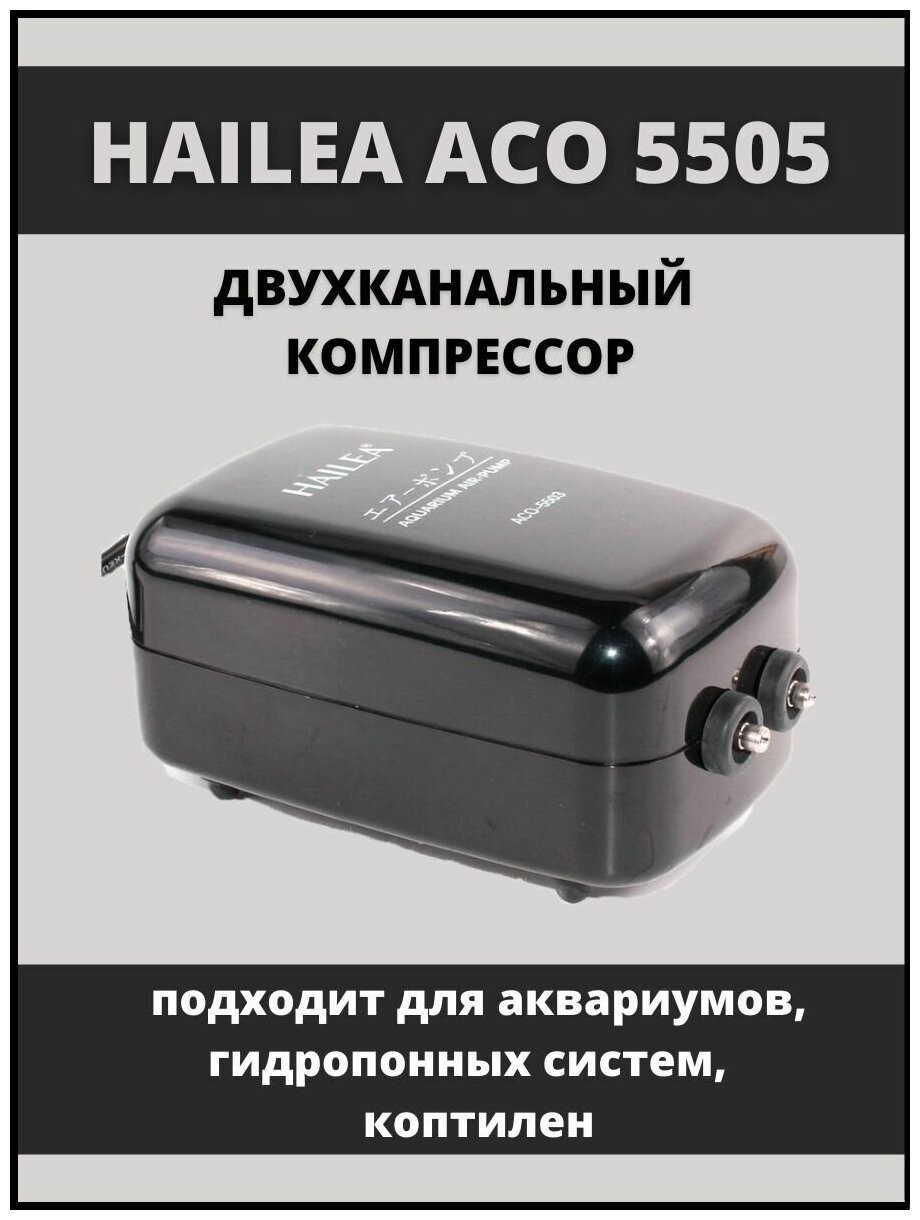 Hailea ACO-5505 - фотография № 20