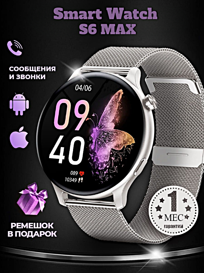 Умные часы S6 MAX Fashion Smart Watch AMOLED, iOS, Android, 2 ремешка, Мониторинг здоровья, Bluetooth звонки, Уведомления, Cеребристый