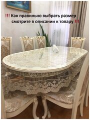 Скатерть силиконовая с кружевом овальная 220х140