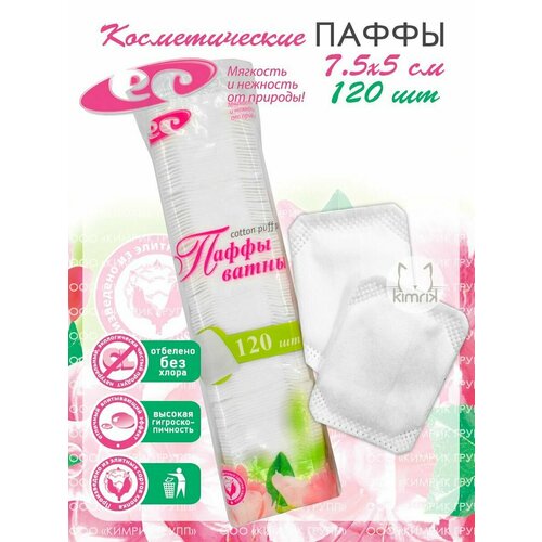 Паффы ватные 7.5х5 №120 в пакете (puff pads)