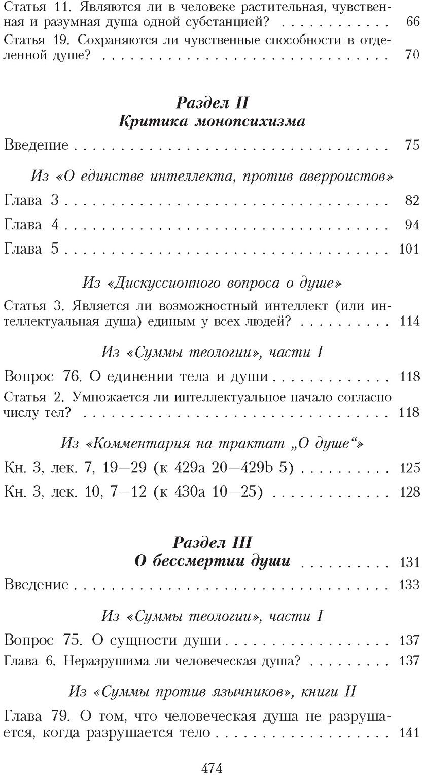 Учение о душе (Аквинский Фома) - фото №11