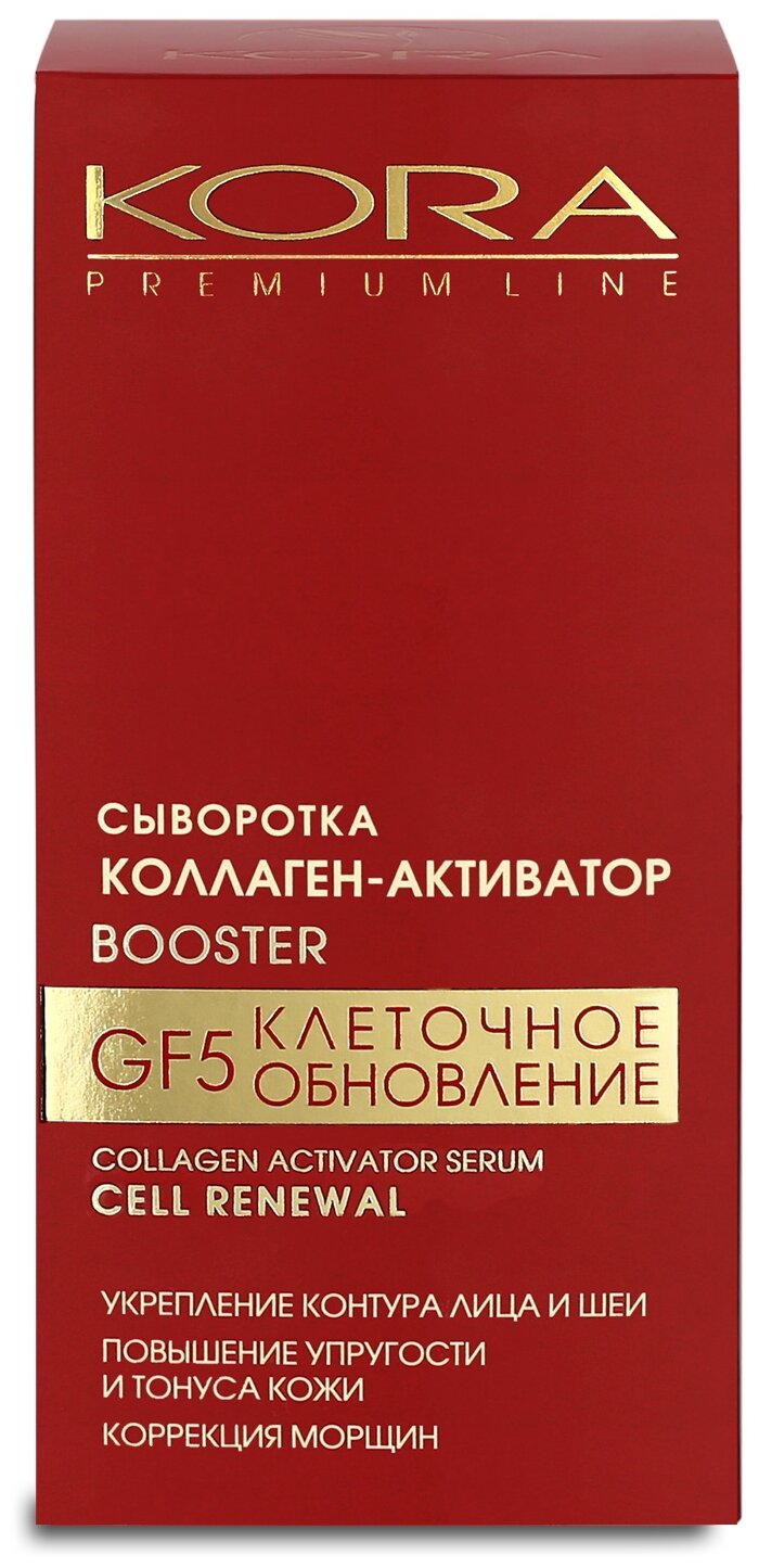 КОРА Сыворотка коллаген-активатор booster GF5 клеточное обновление 30 мл (КОРА, ) - фото №6