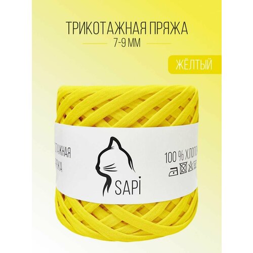 Пряжа трикотажная хлопковая