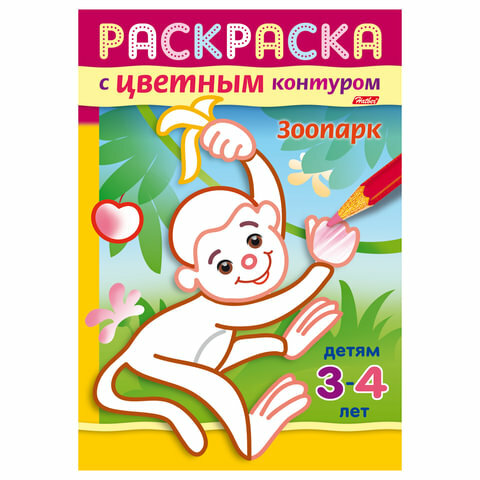 Книжка-раскраска А5, 8 л, HATBER, с цветным контуром, "Зоопарк", детям 3-4 лет, 8Рц5 14423