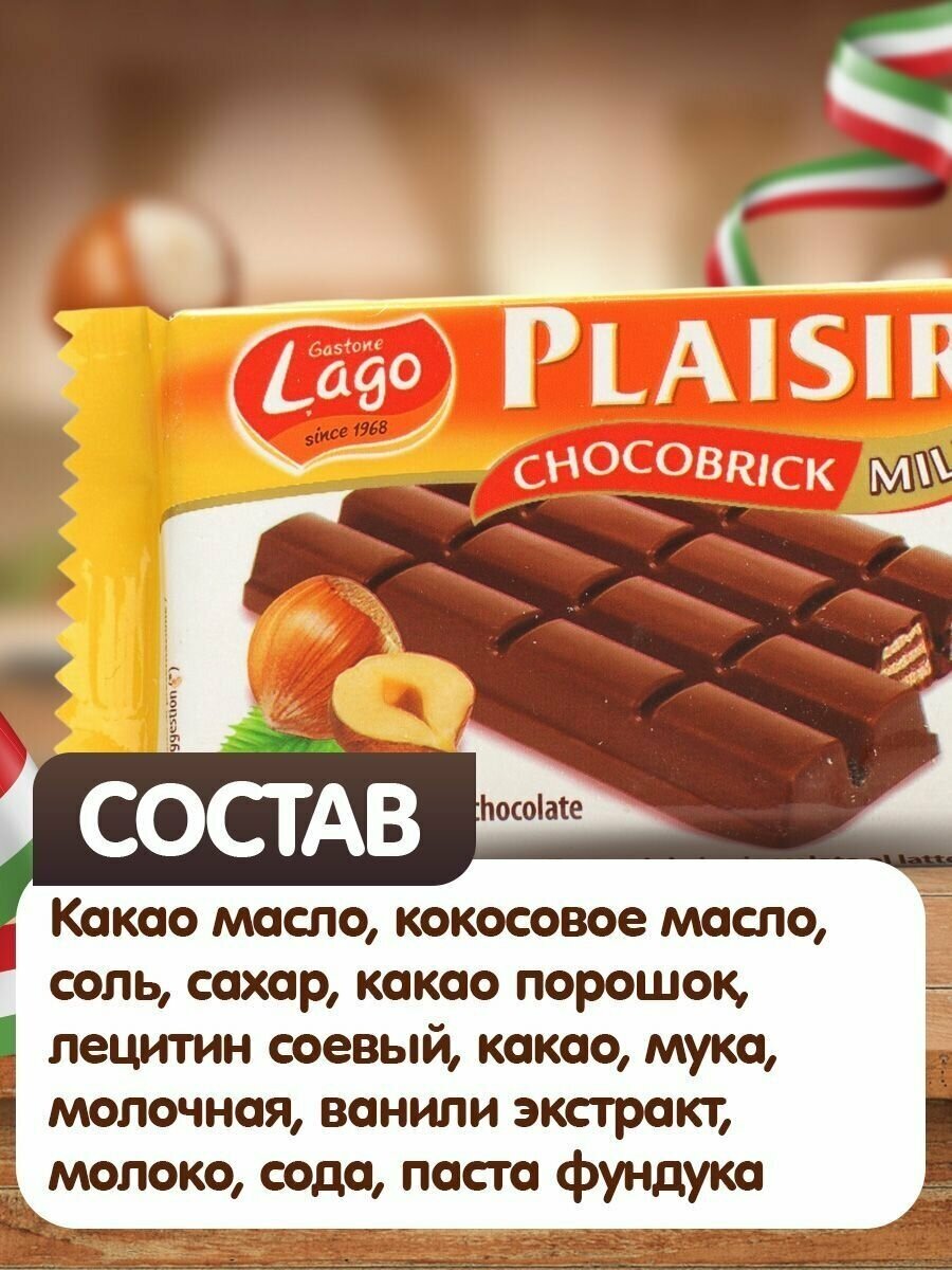 Вафли Gastone Lago Plaisir в молочном шоколаде с ореховой начинкой 5х45 г - фотография № 4
