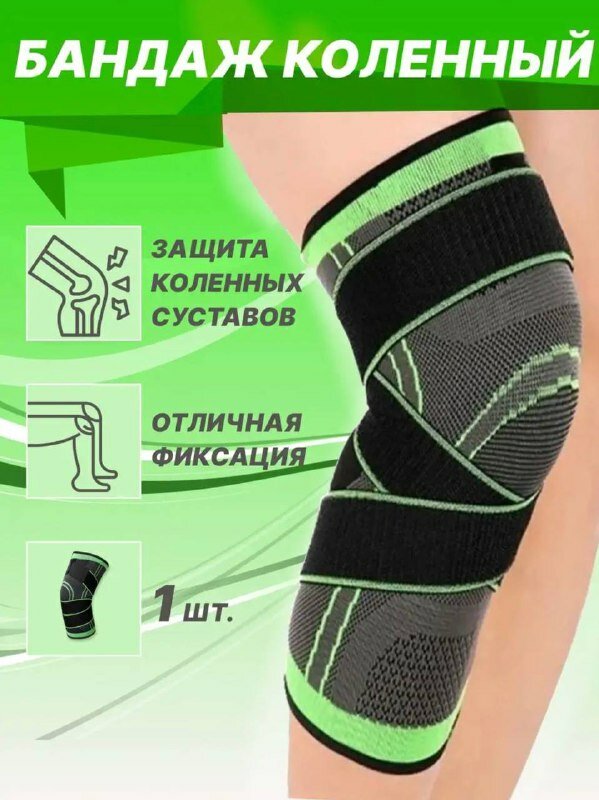 Компрессионный бандаж, наколенник Saibike Knee Support от BashMarket