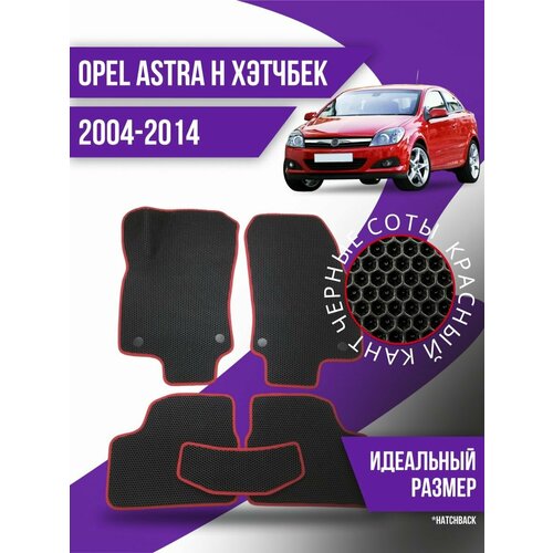 Коврики Ева Opel Astra H хэтчбек 2004-2014