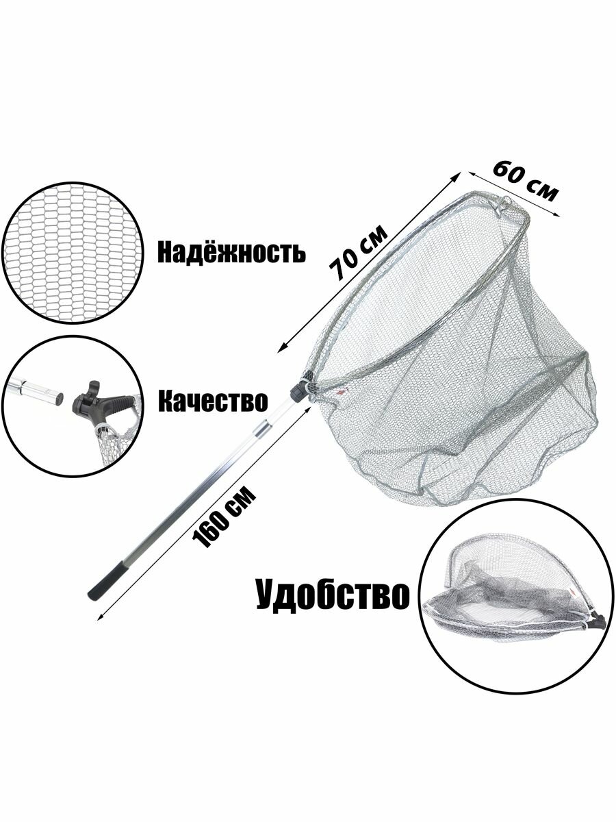 Подсачек рыболовный телескопический, Длина 1.6 м. Подсак для рыбы. Голова складная 70*60 см.