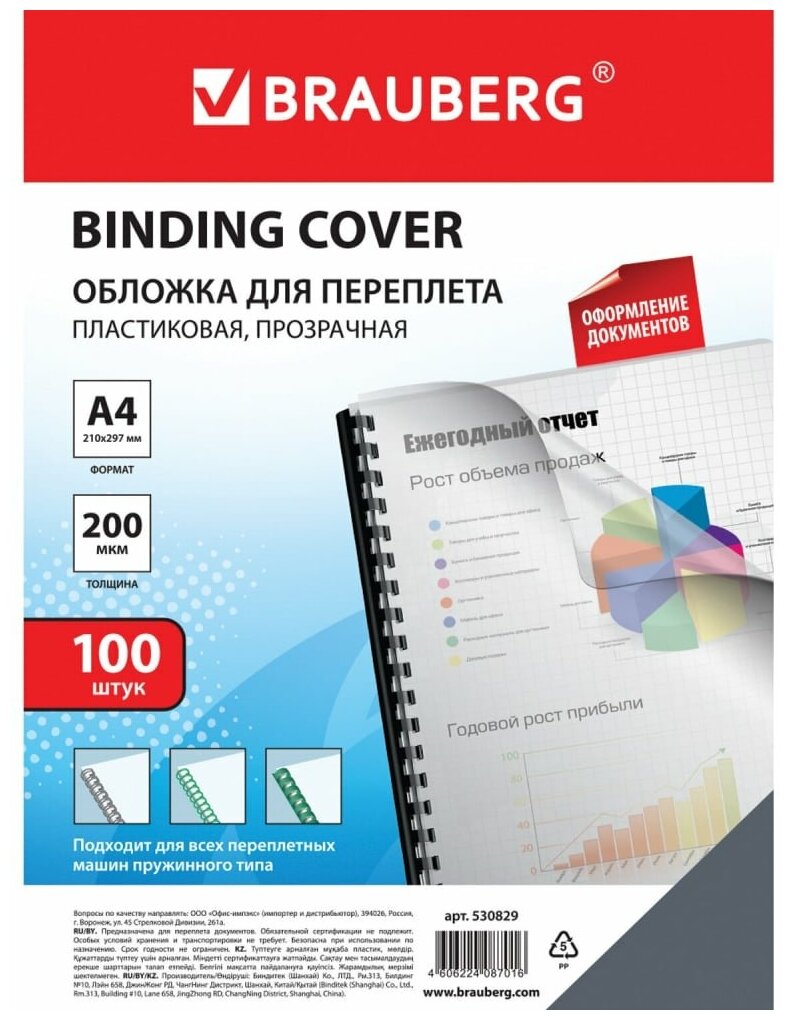 Обложки для переплета A4 200 мкм 100 листов пластиковые прозрачные бесцветные BRAUBERG 530829