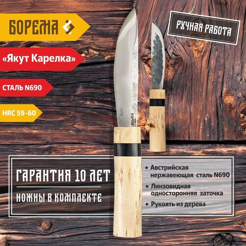 Охотничий нож фиксированный Борема Якут Карелка, длина лезвия 15.5 см, кованая сталь N690, нож туристический, нож ручной работы