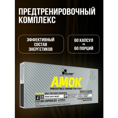 фото Olimp sport nutrition предтренировочный комплекс amok, спортивное питание, 60 капс.