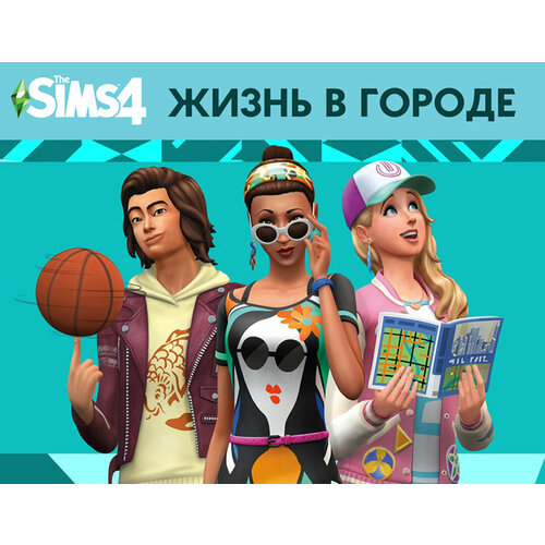 The Sims 4. Жизнь в городе