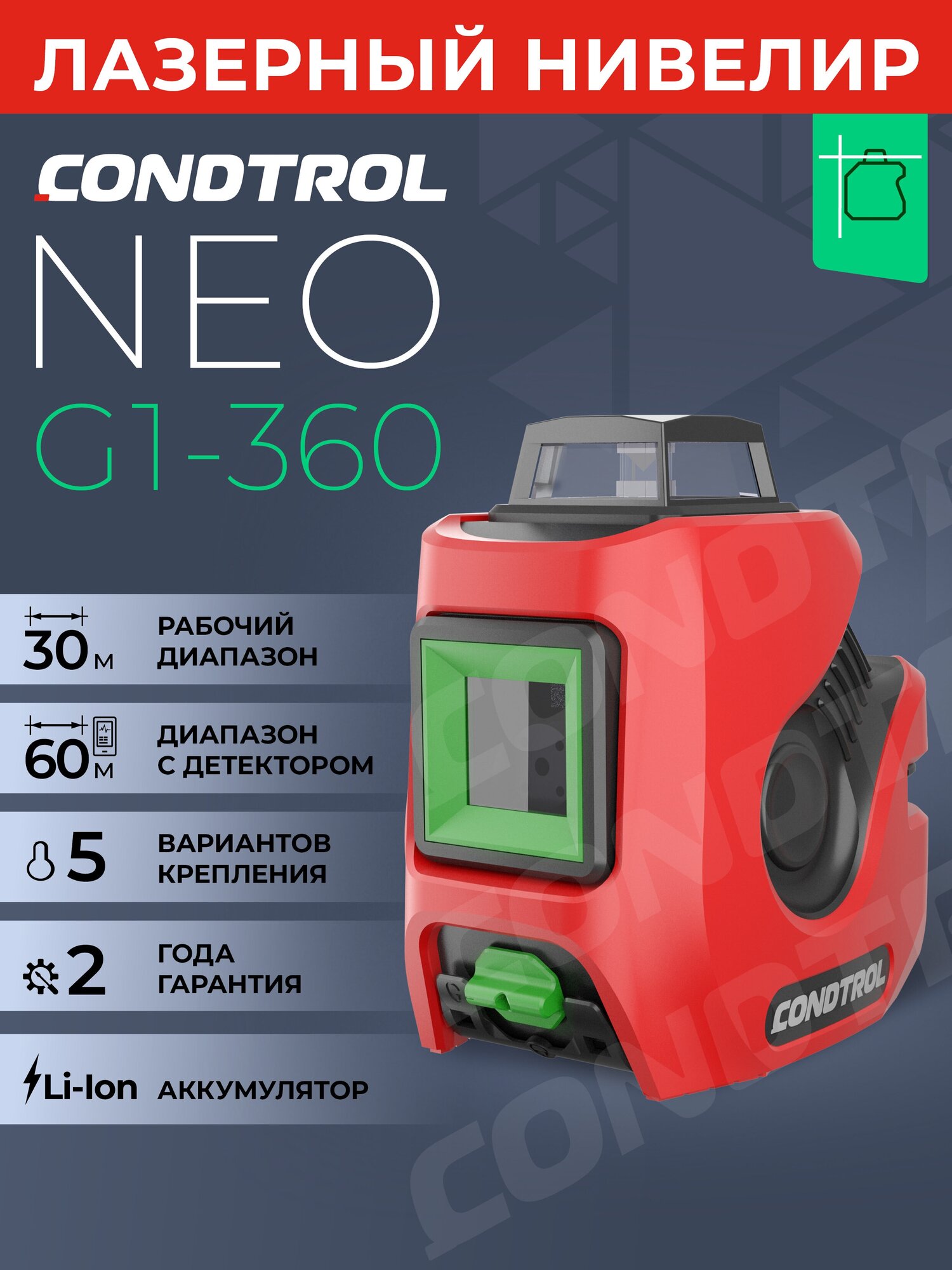 Лазерный уровень Condtrol Лазерный нивелир NEO G1-360 1-2-156 1-2-156