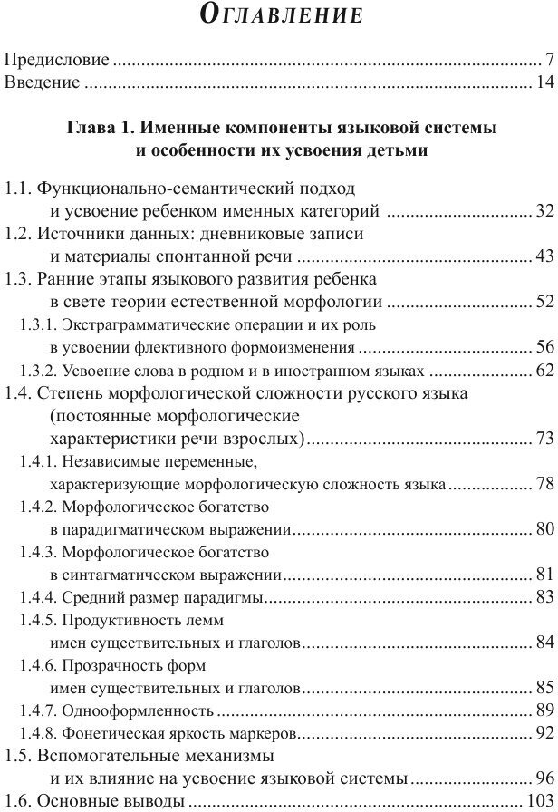 Ранние этапы усвоения детьми именной морфологии русского языка - фото №7