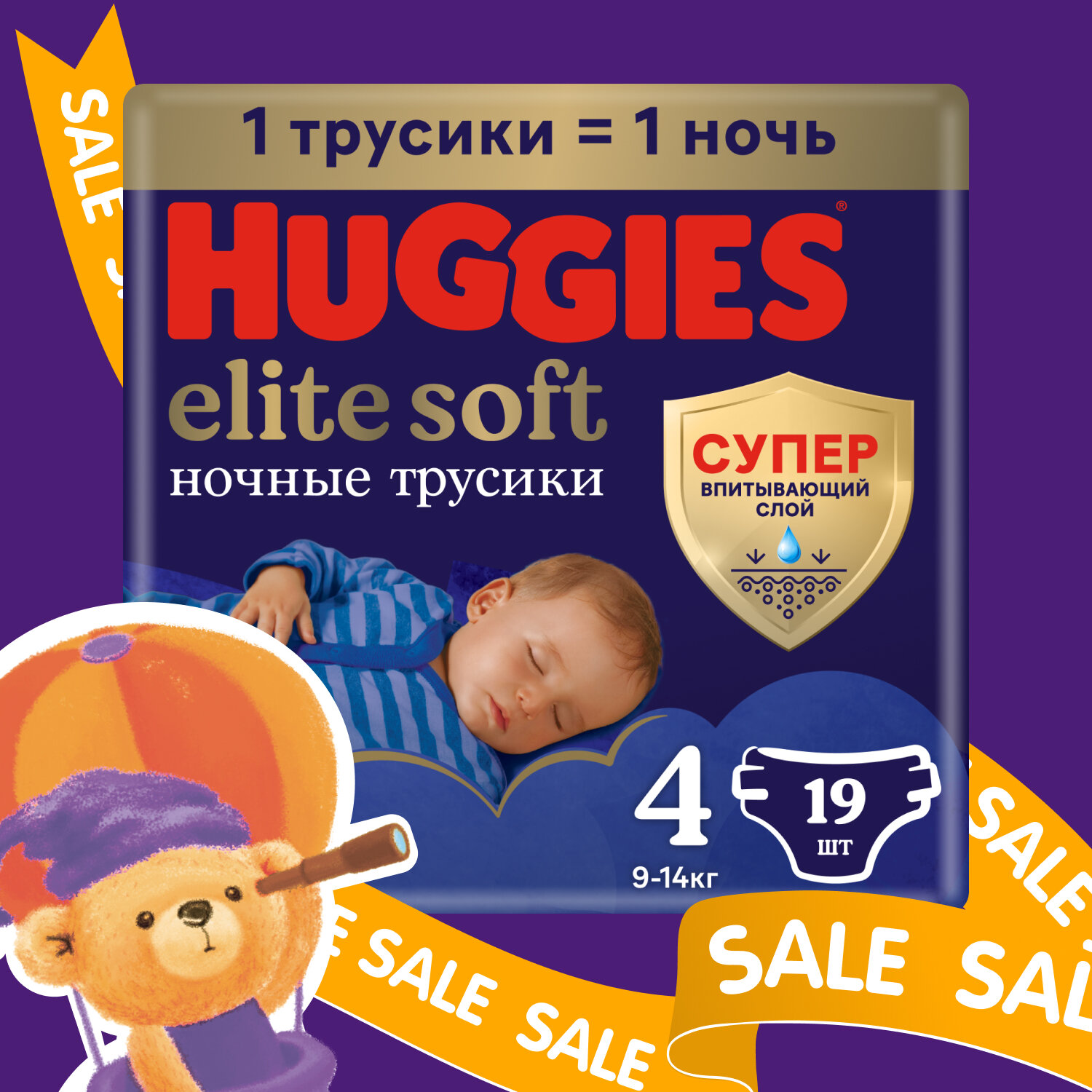 Подгузники-трусики Huggies Elite Soft ночные 4 размер 9-14 кг, 19 шт