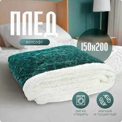 Покрывало двустороннее "Olivia" с искусственной овчиной 150х200 см, зеленый/белый