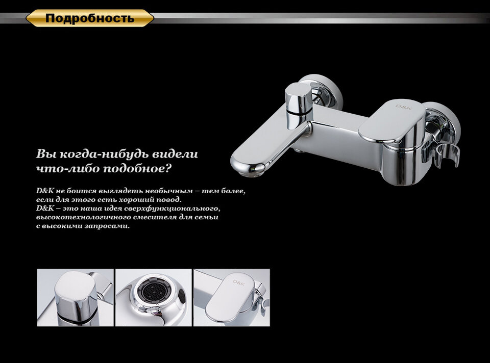 Смеситель для ванны D&K - фото №14