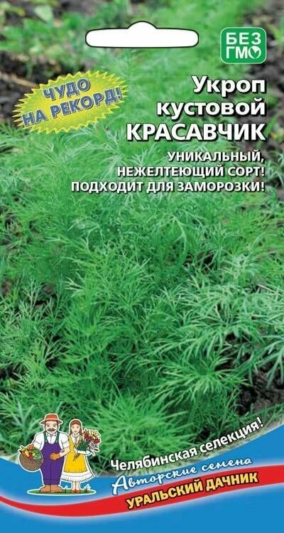 Укроп кустовой Красавчик 2г Уральский дачник