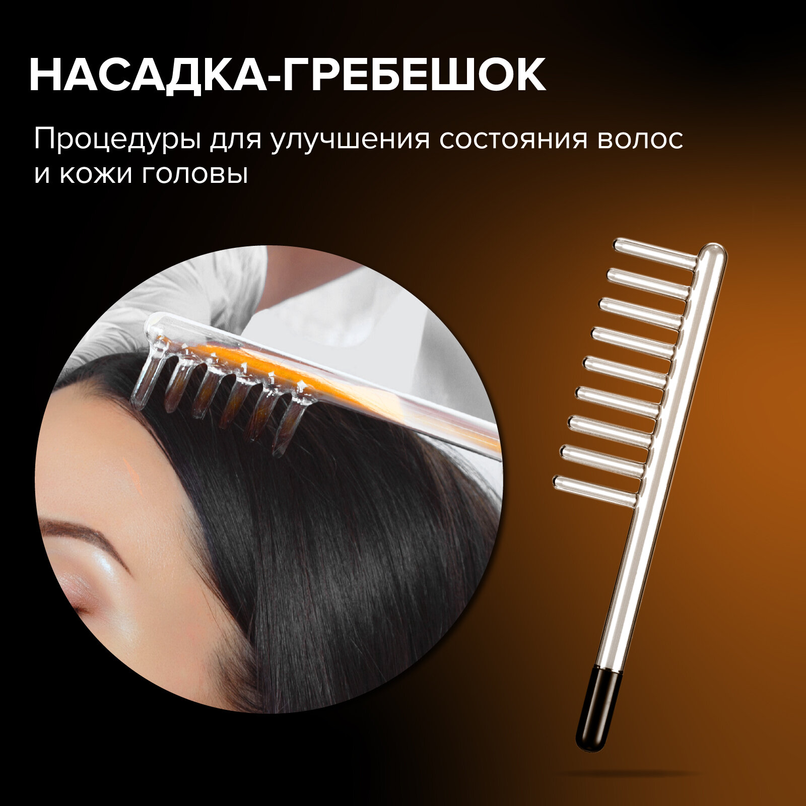 Аппарат дарсонваль HoneyCare для волос, лица и тела с 5-ю насадками - фотография № 7