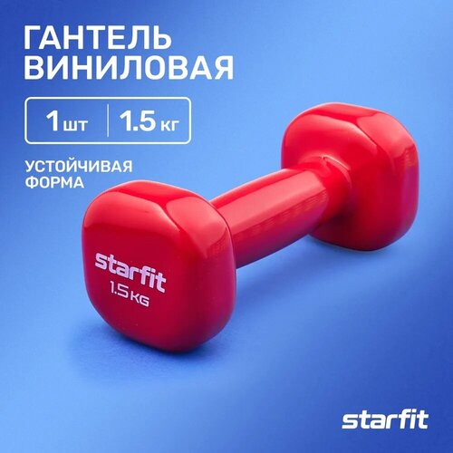 Гантель виниловая STARFIT DB-105 1,5 кг, малиновый гантель виниловая starfit db 105 3 кг оливковый