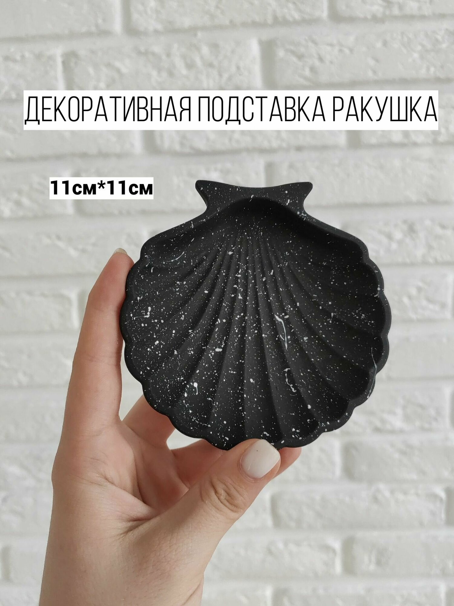 фото Ракушка подставка/поднос декоративный универсальный