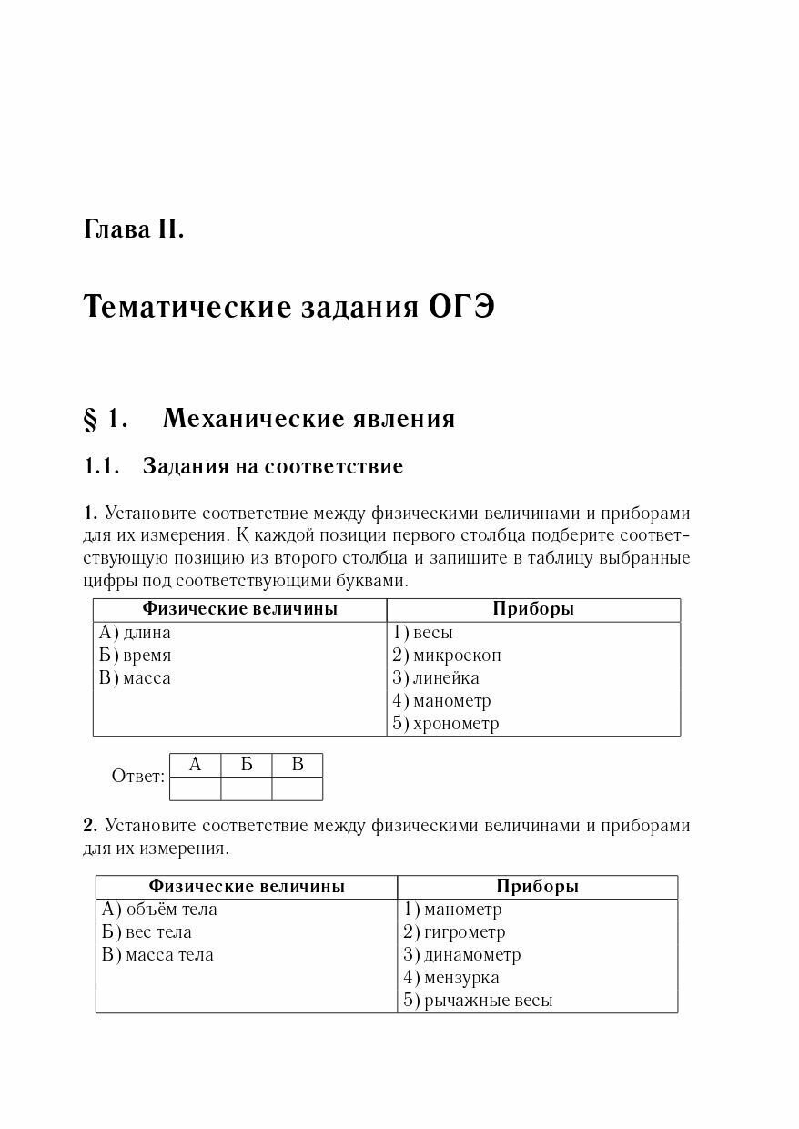 Физика. ОГЭ-2024. 9 класс. Тематический тренинг - фото №4