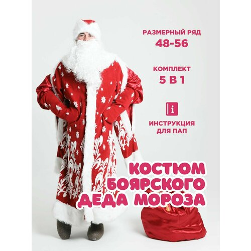 Карнавальный костюм боярского Деда Мороза Snej-52 взрослый синий велюровый костюм деда мороза snej 46
