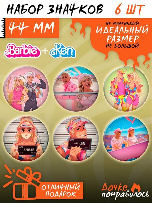 Значки на рюкзак Барби и Кен набор фильм Barbie Ken