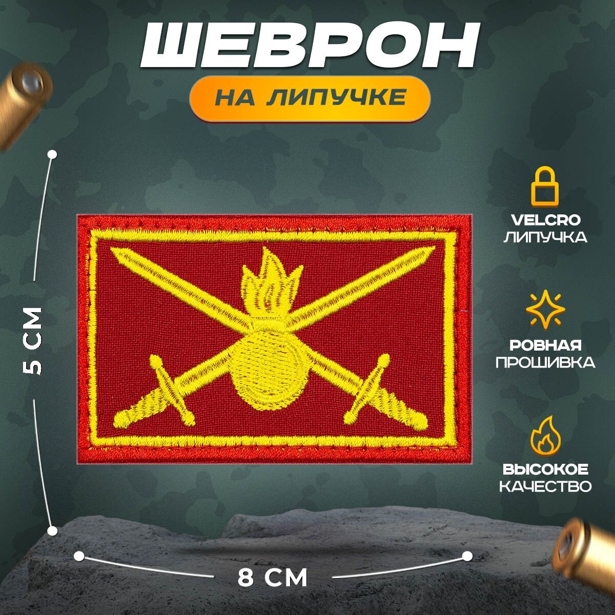 Нашивка "Пехота флаг" (шеврон, патч, декор, аппликация, заплатка) на липучке Velcro на одежду
