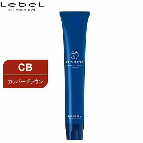 Lebel Luviona Краска для волос - CB-9 Copper-Brown -Очень светлый медно-коричневый 80 мл