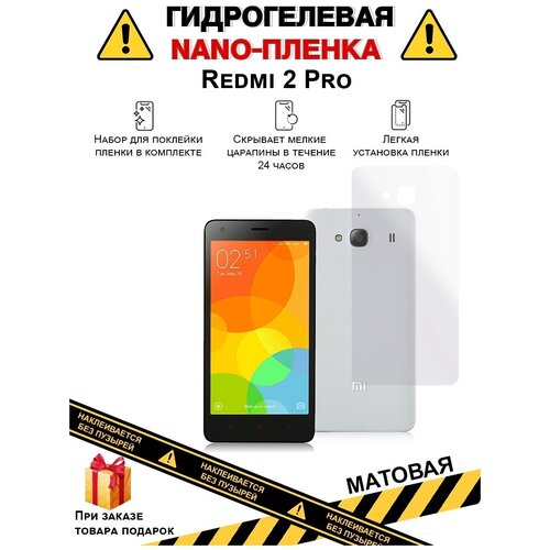 Гидрогелевая защитная плёнка для Redmi 2 Pro, матовая, для телефона, на заднюю панель, не стекло гидрогелевая защитная плёнка для redmi 3 глянцевая для телефона на заднюю панель не стекло