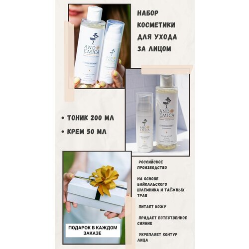 Набор косметики для лица: тоник, увлажняющий крем