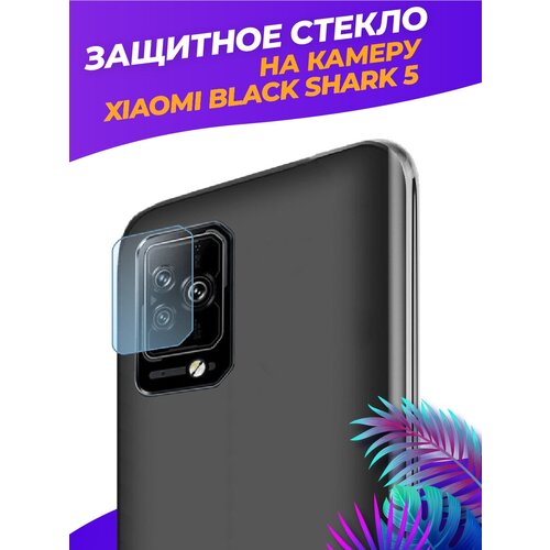 Защитное стекло на камеру для Xiaomi Black Shark 5