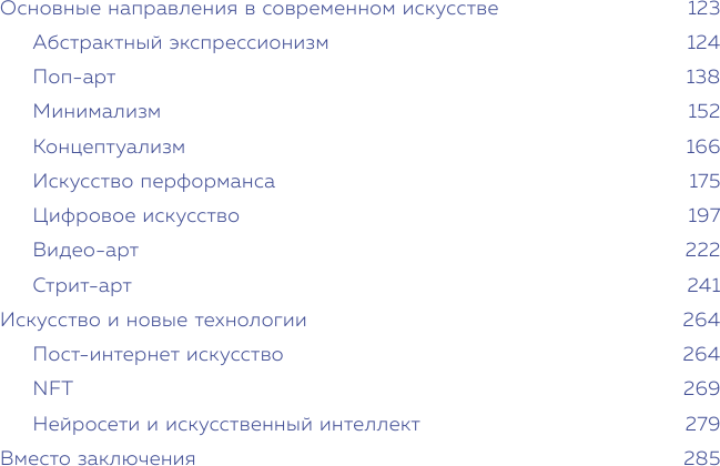 Современное искусство. Как разбираться в том, что непонятно всем вокруг - фото №11