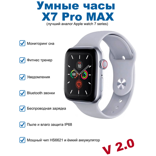Умные часы X7 PRO MAX v.2 / Smart watch 7 series / Смарт часы с беспроводной зарядкой