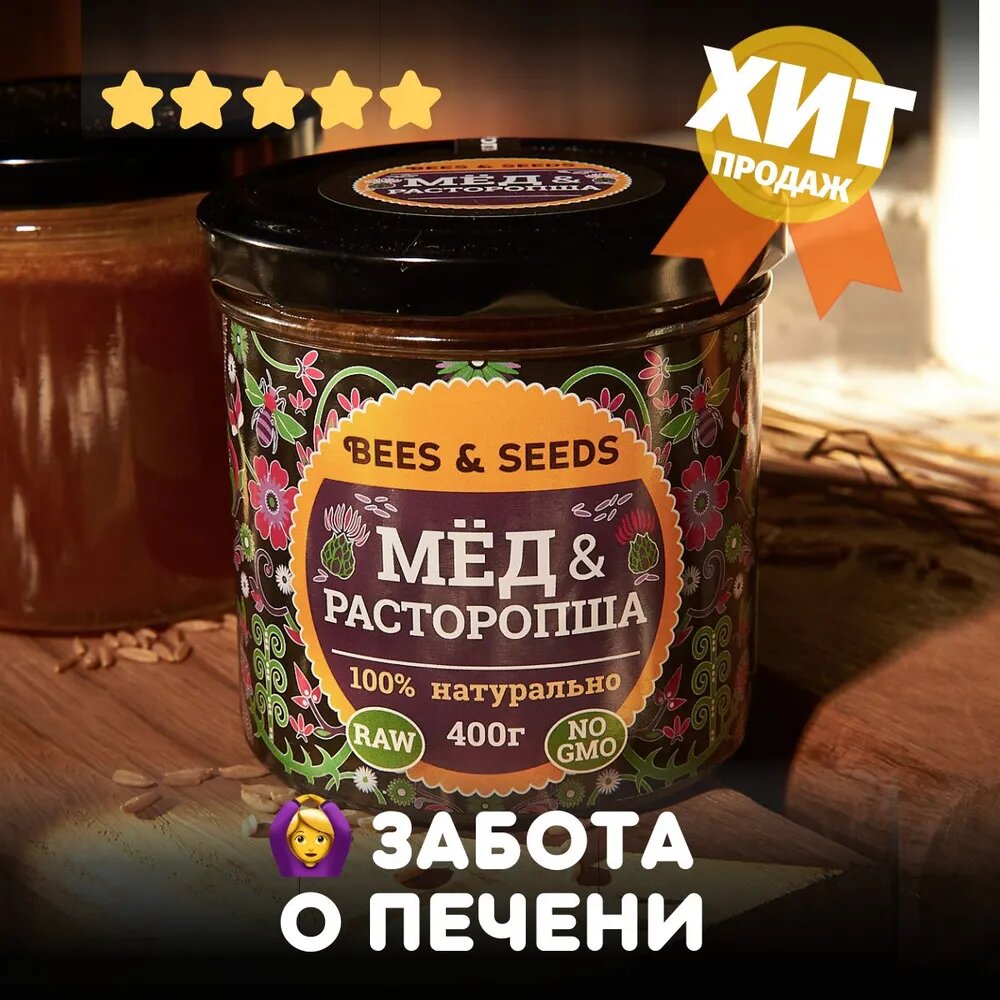 Расторопша3