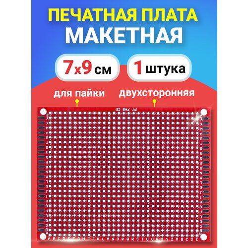 Печатная макетная плата 7 x 9 см двухсторонняя для пайки GSMIN PCB1 (Красный)