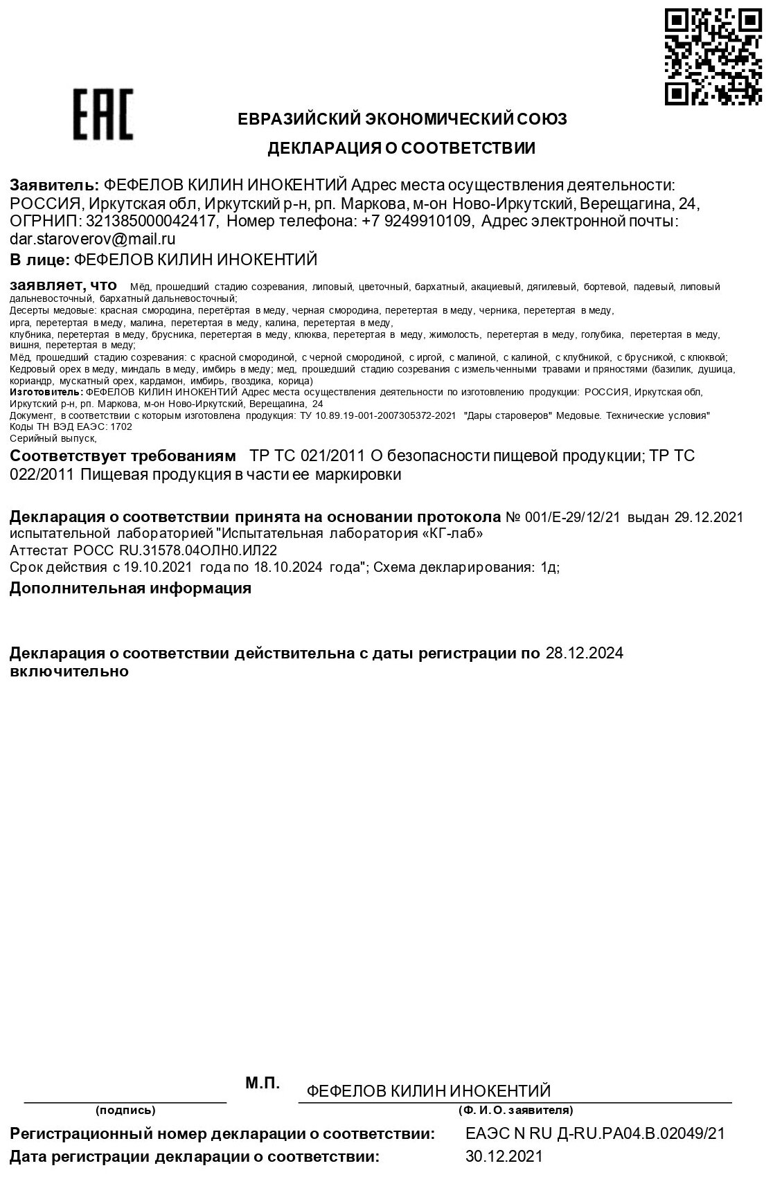 Мёд натуральный Амурский Бархат Дары Староверов в стеклянной банке 330 грамм - фотография № 5