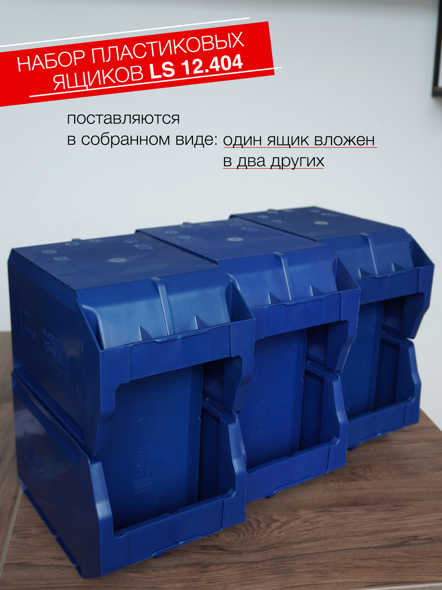 Контейнер пластиковый Logic Store 350x225x200мм., набор 9шт., синий - фотография № 8