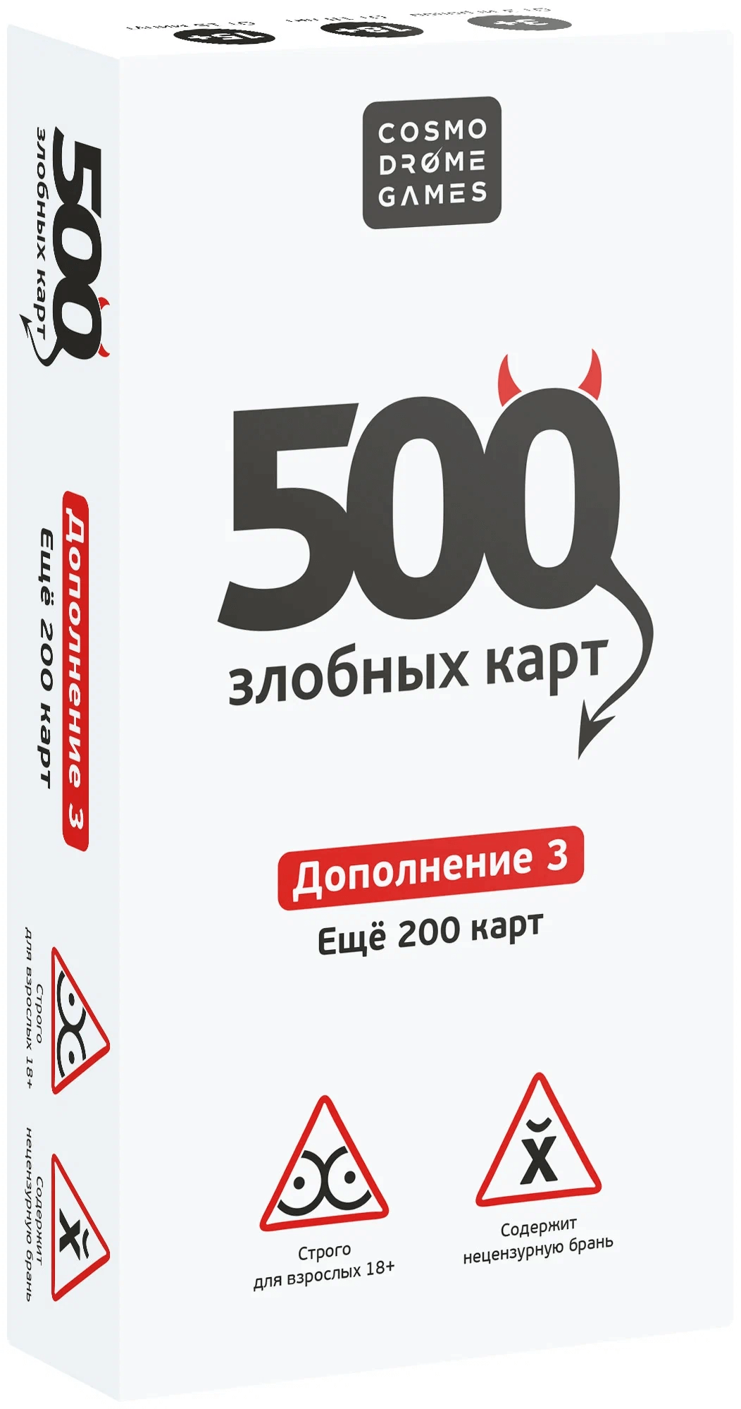 Cosmodrome Games 500 злобных карт. Дополнение. Набор Белый. 52181