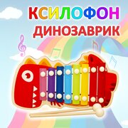 Детский развивающий деревянный музыкальный инструмент металлофон / Ксилофон Динозаврик
