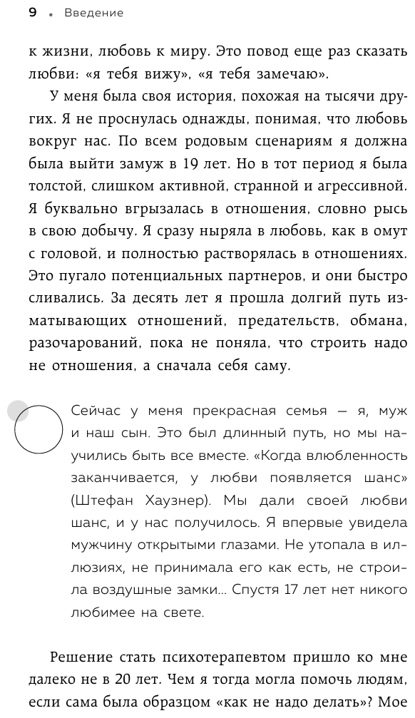 Нереальная любовь Как найти своего человека и построить крепкие отношения - фото №10